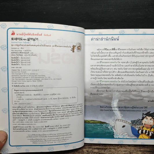 เอาชีวิตรอดจากทอร์นาโด รูปที่ 6