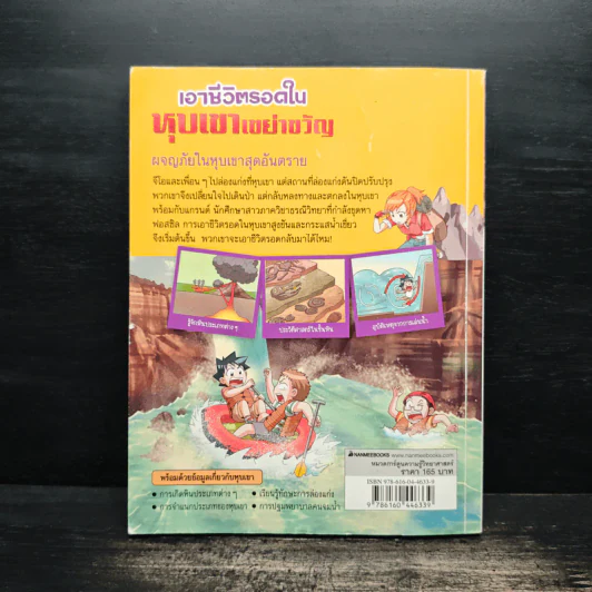 เอาชีวิตรอดในหุบเขาเขย่าขวัญ รูปที่ 2