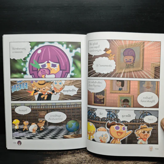 คุกกี้รันเอาชีวิตรอด เล่ม 11 จากไฟฟ้า รูปที่ 9