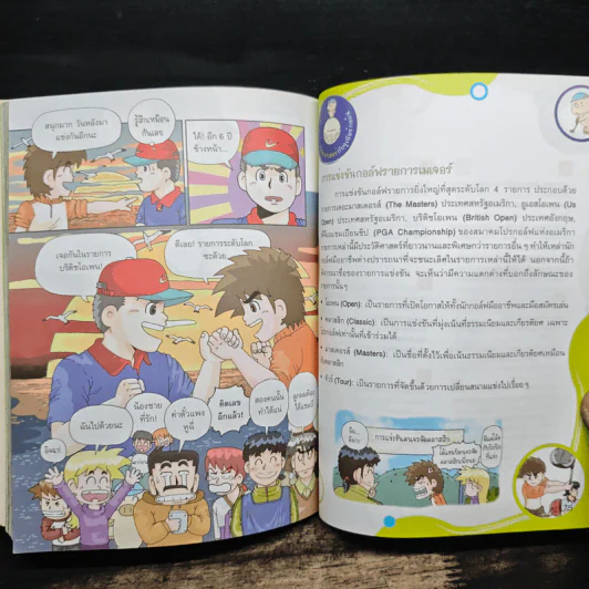 การ์ตูนวิทยาศาสตร์การกีฬาสุดท้าทาย ผจญภัยในสนามกอล์ฟ - Hong Jae-Cheol รูปที่ 9