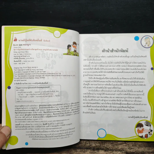 การ์ตูนวิทยาศาสตร์การกีฬาสุดท้าทาย ผจญภัยในสนามกอล์ฟ - Hong Jae-Cheol รูปที่ 6