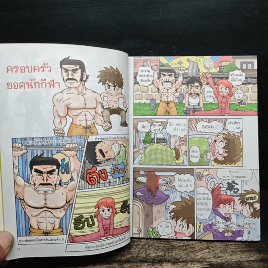 การ์ตูนวิทยาศาสตร์การกีฬาสุดท้าทาย ผจญภัยในสนามกอล์ฟ - Hong Jae-Cheol รูปที่ 8