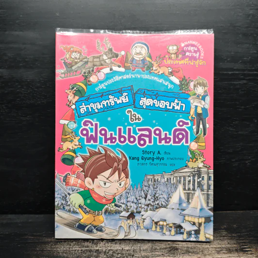 ล่าขุมทรัพย์สุดขอบฟ้าในฟินแลนด์ รูปที่ 1