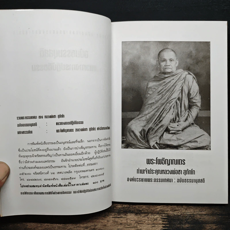 รวมพระธรรมเทศนาของหลวงพ่อชา สุภัทโท ฉบับธรรมานุสสติ แนวทางการปฏิบัติธรรม รูปที่ 5