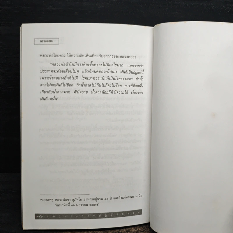 รวมพระธรรมเทศนาของหลวงพ่อชา สุภัทโท ฉบับธรรมานุสสติ แนวทางการปฏิบัติธรรม รูปที่ 8