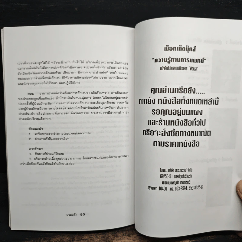ปวดหลัง - นายแพทย์ธวัช ประสาทฤทธา รูปที่ 9