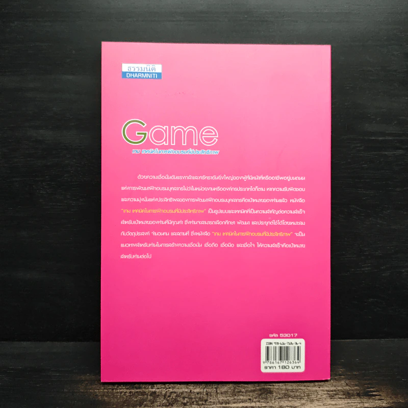 Game เกม เทคนิคในการฝึกอบรมที่มีประสิทธิภาพ รูปที่ 2