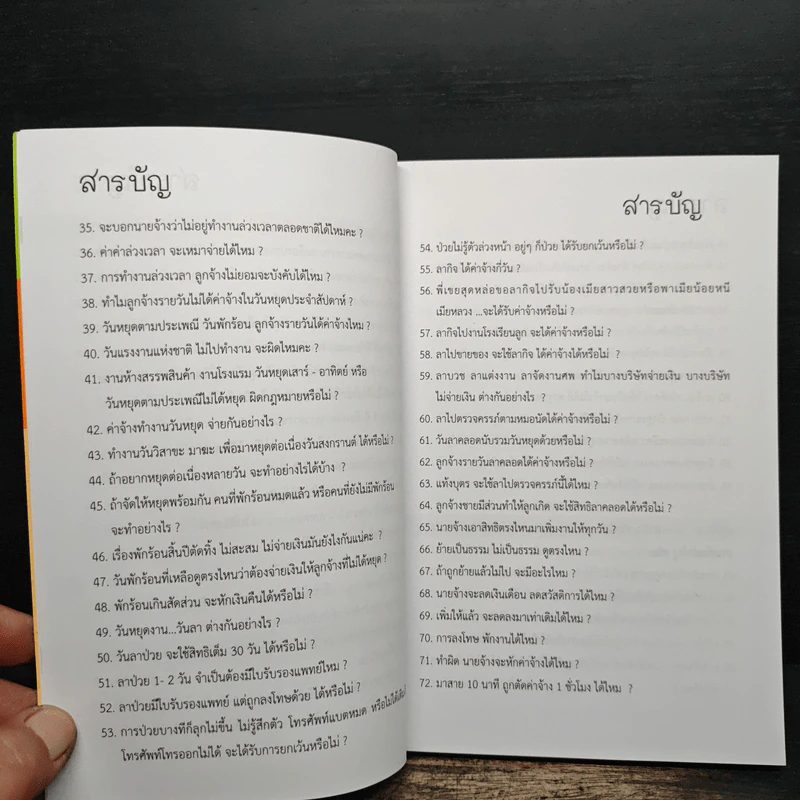 กฎหมายแรงงาน ประเด็นร้อน ที่มนุษย์เงินเดือนต้องรู้ รูปที่ 8