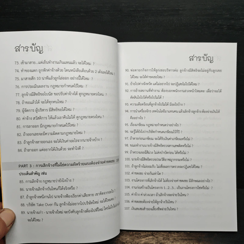 กฎหมายแรงงาน ประเด็นร้อน ที่มนุษย์เงินเดือนต้องรู้ รูปที่ 9