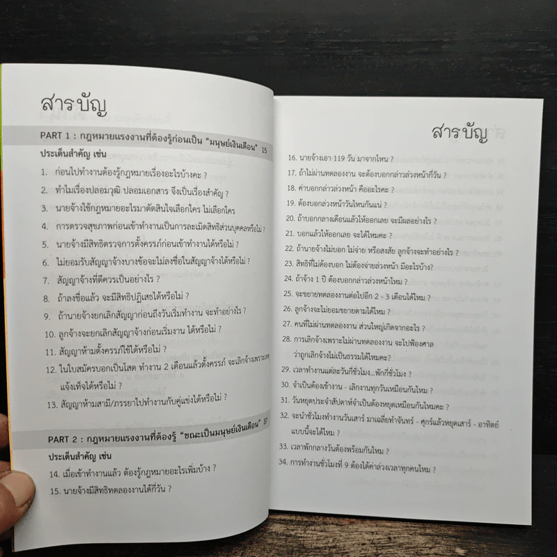 กฎหมายแรงงาน ประเด็นร้อน ที่มนุษย์เงินเดือนต้องรู้ รูปที่ 7