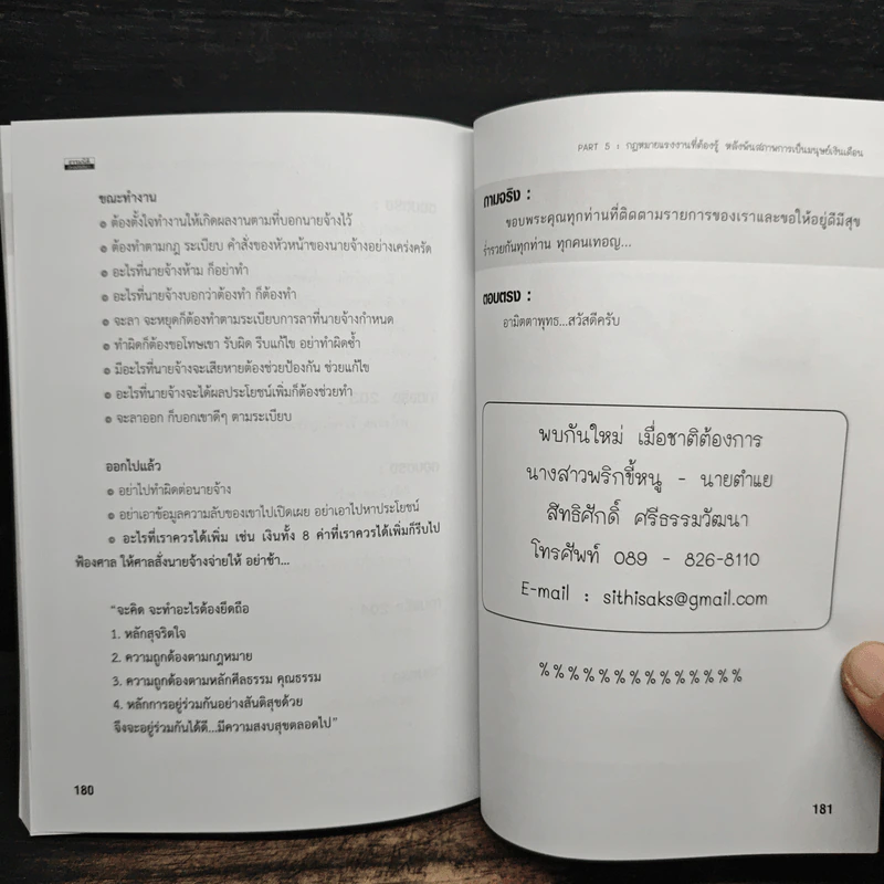 กฎหมายแรงงาน ประเด็นร้อน ที่มนุษย์เงินเดือนต้องรู้ รูปที่ 12