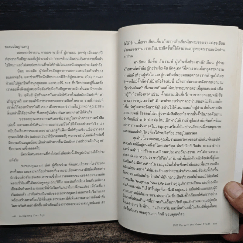 Designing Your Life : คู่มือออกแบบชีวิตด้วย Design Thinking - Bill Burnett, Dave Evans รูปที่ 10