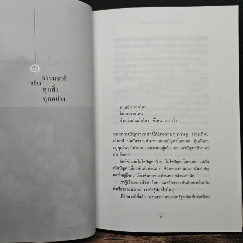 ชีวิตเริ่มต้นเมื่อ 70 - สาทิส อินทรกำแหง รูปที่ 9