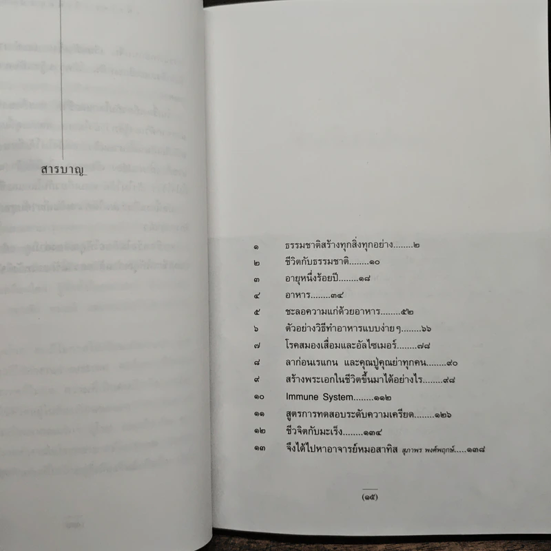 ชีวิตเริ่มต้นเมื่อ 70 - สาทิส อินทรกำแหง รูปที่ 7