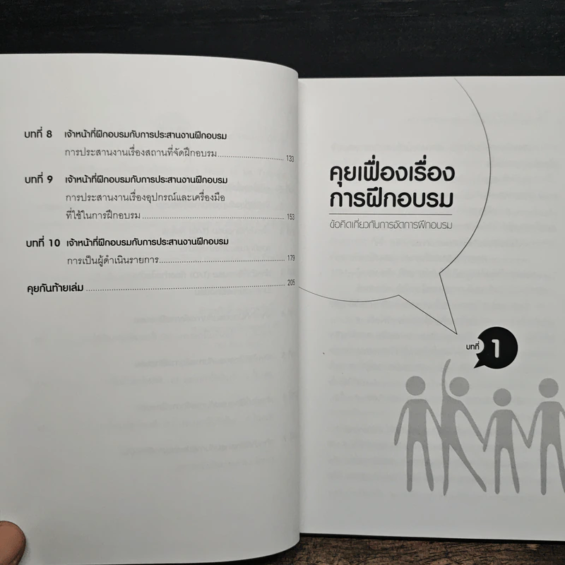 จัดการฝึกอบรมให้มีประสิทธิผล อย่าง Training Officer มืออาชีพ - ธำรงศักดิ์ คงคาสวัสดิ์ รูปที่ 8