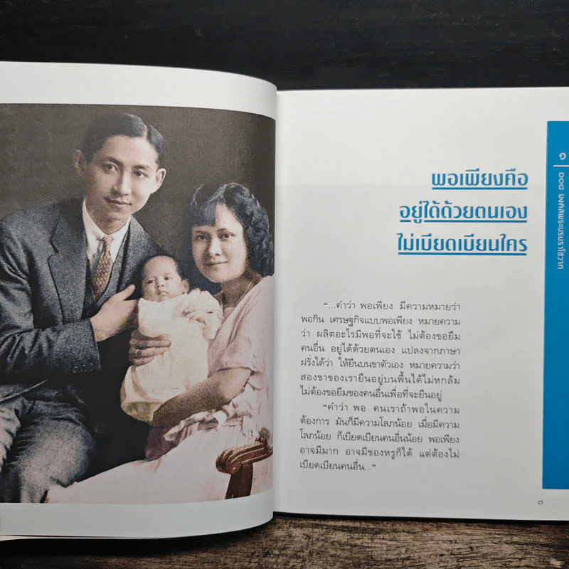 108 มงคลพระบรมราโชวาท รูปที่ 7