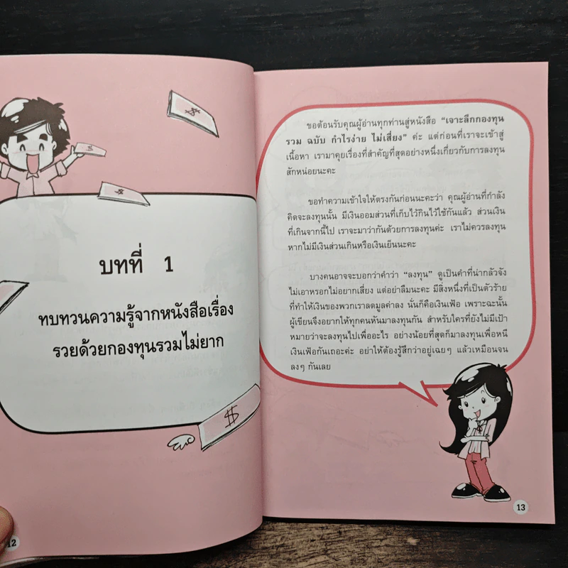 เจาะลึกกองทุนรวม ฉบับ กำไรง่ายไม่เสียง - ณชา ทการ์ รูปที่ 9