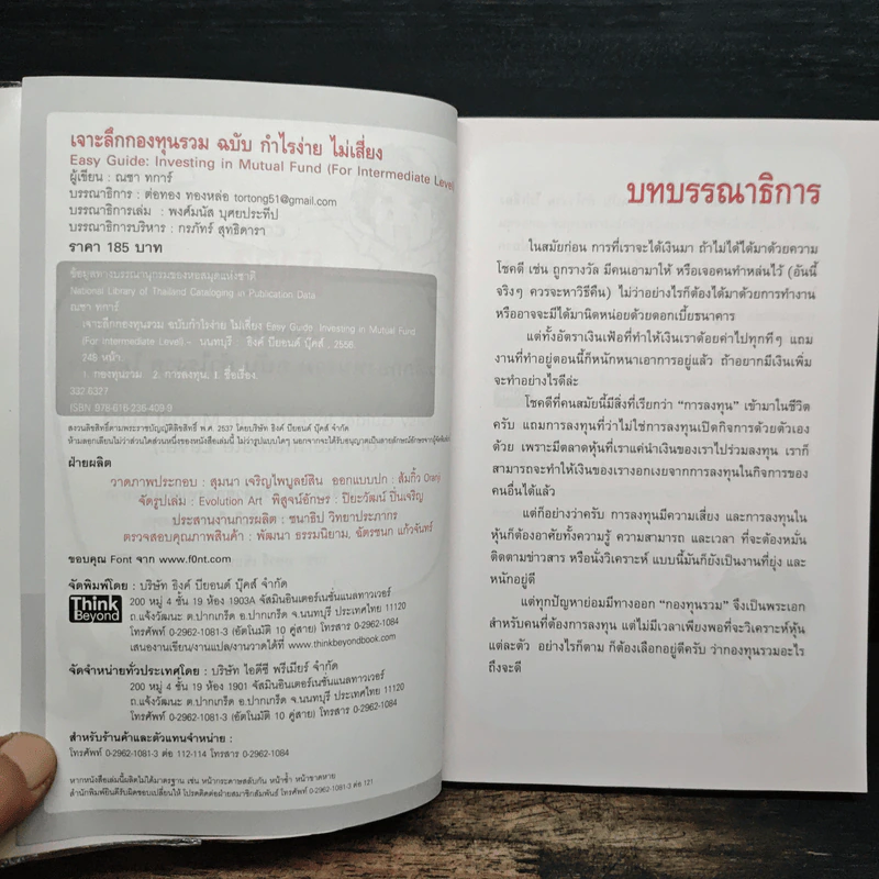 เจาะลึกกองทุนรวม ฉบับ กำไรง่ายไม่เสียง - ณชา ทการ์ รูปที่ 6