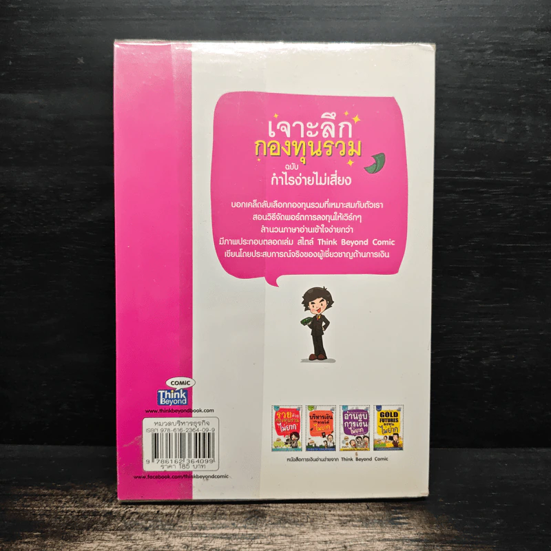 เจาะลึกกองทุนรวม ฉบับ กำไรง่ายไม่เสียง - ณชา ทการ์ รูปที่ 2