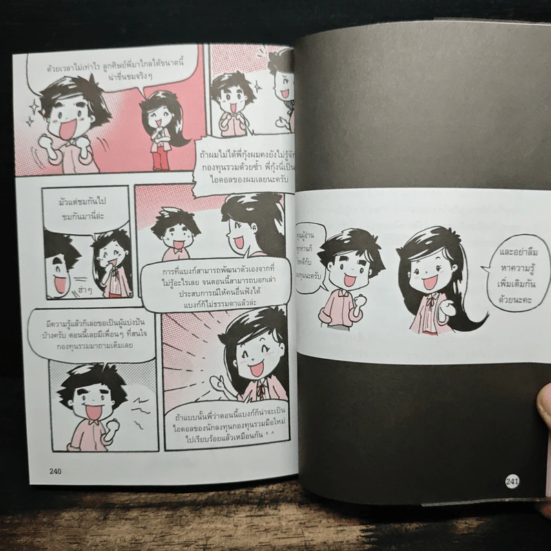 เจาะลึกกองทุนรวม ฉบับ กำไรง่ายไม่เสียง - ณชา ทการ์ รูปที่ 10