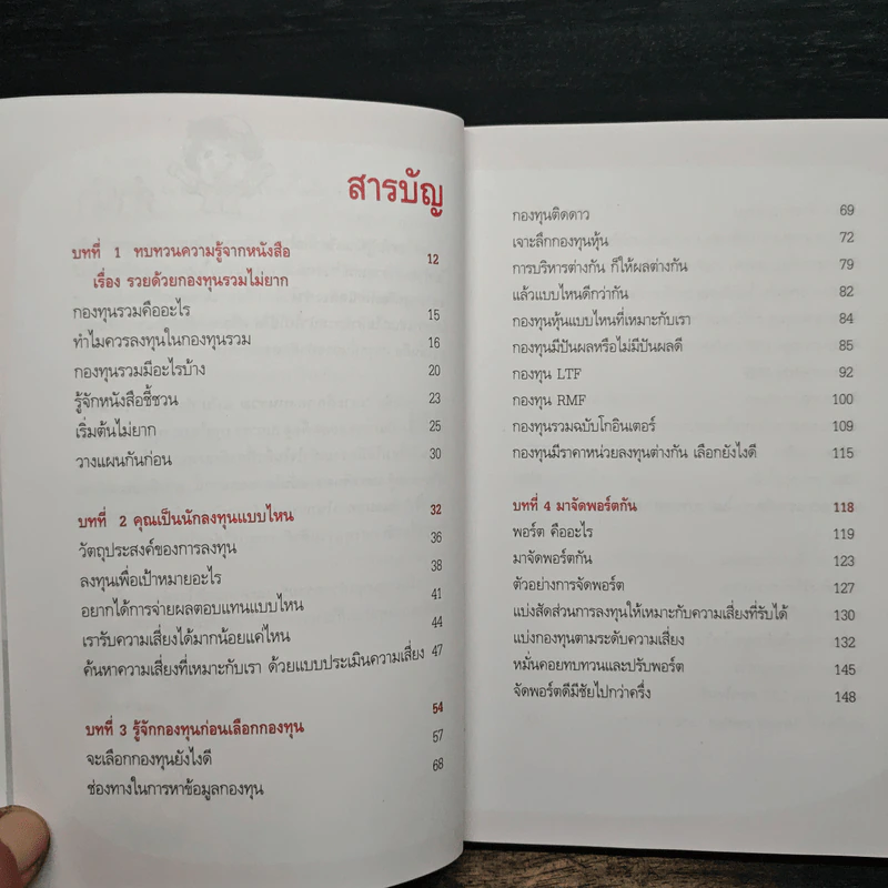 เจาะลึกกองทุนรวม ฉบับ กำไรง่ายไม่เสียง - ณชา ทการ์ รูปที่ 7