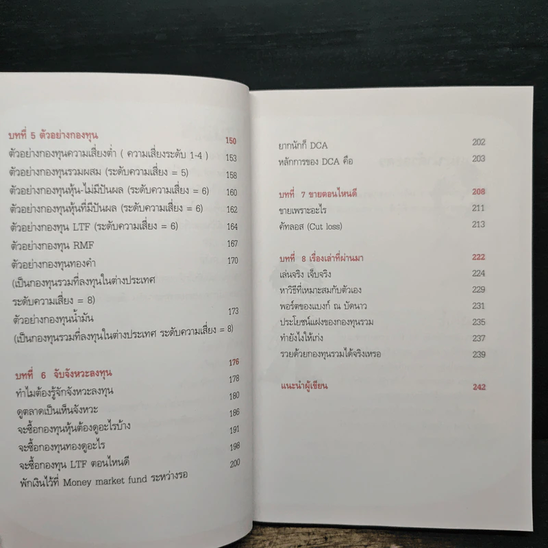 เจาะลึกกองทุนรวม ฉบับ กำไรง่ายไม่เสียง - ณชา ทการ์ รูปที่ 8