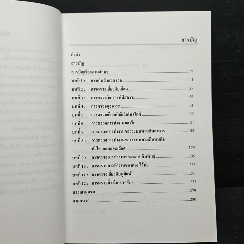 การตรวจทางห้องปฏิบัติการและการพยาบาล - ชวนพิศ วงศ์ส และคณะ รูปที่ 7