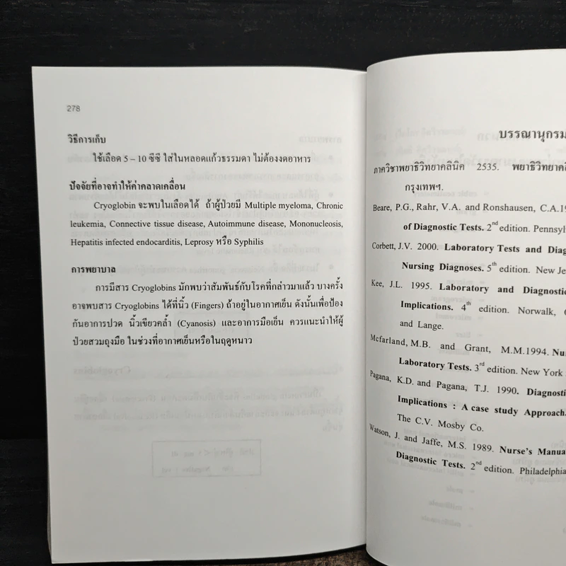 การตรวจทางห้องปฏิบัติการและการพยาบาล - ชวนพิศ วงศ์ส และคณะ รูปที่ 12