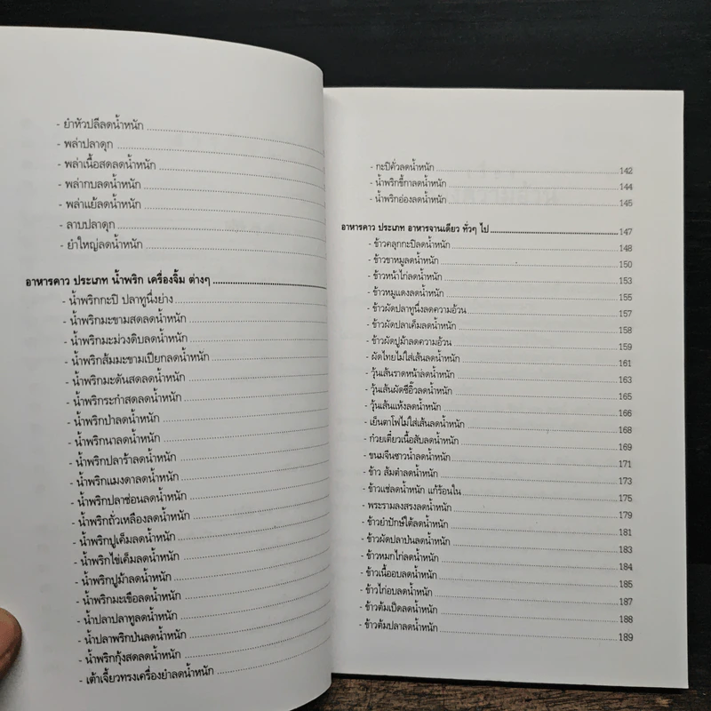 อาหารไทยลดน้ำหนัก - ยุวดี จอมพิทักษ์ รูปที่ 8