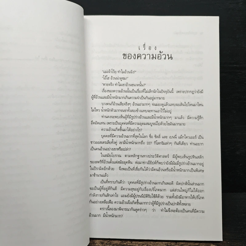 อาหารไทยลดน้ำหนัก - ยุวดี จอมพิทักษ์ รูปที่ 9
