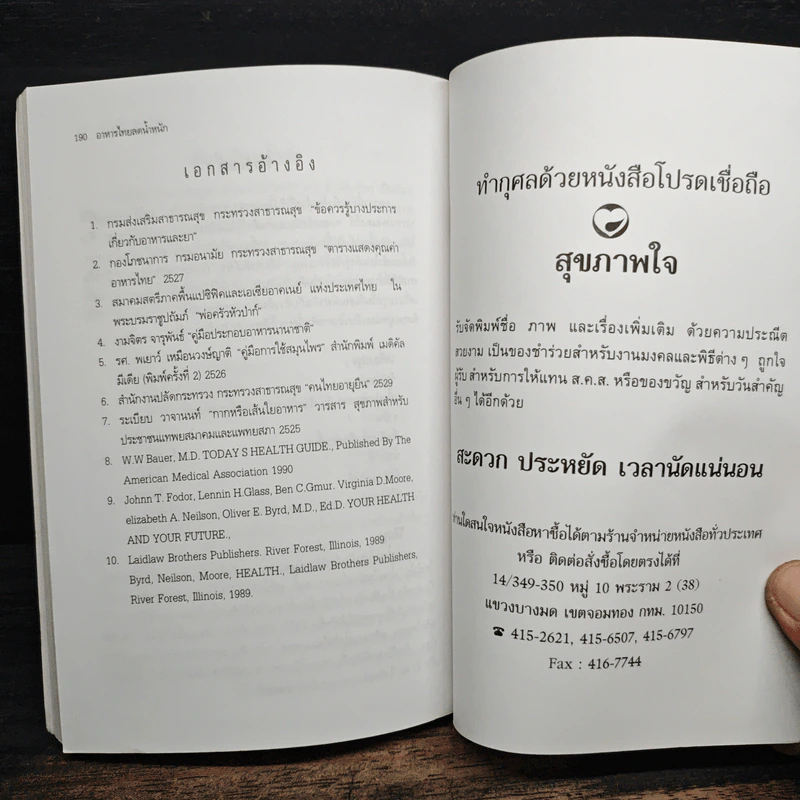 อาหารไทยลดน้ำหนัก - ยุวดี จอมพิทักษ์ รูปที่ 10