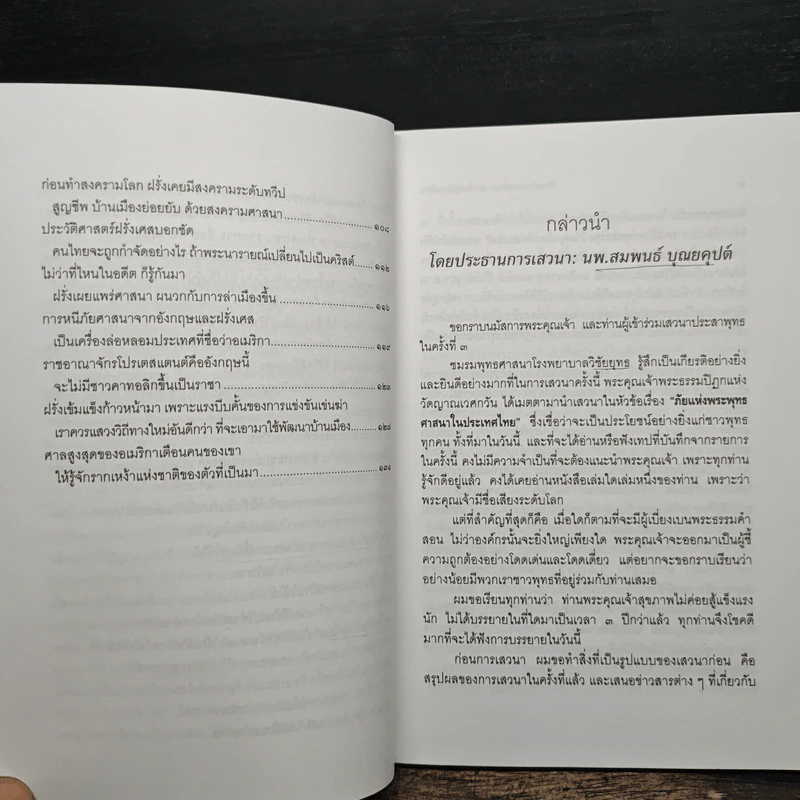 ภัยแห่งพระพุทธศาสนาในประเทศไทย - พระธรรมปิฎก รูปที่ 9