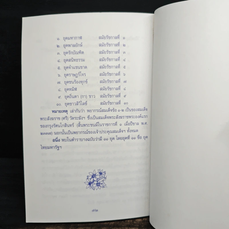 99 ธรรมวาทะ-ข้อคิด - พระพิจิตรธรรมพาที (6 รอบ 72 ปี สุพจน์ วิสุทธิกันต์) รูปที่ 9