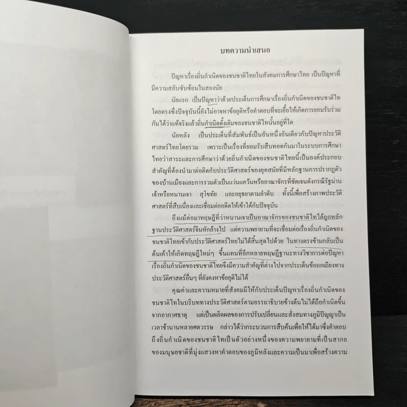กว่าจะเป็นคนไทย - ธิดา สาระยา รูปที่ 7