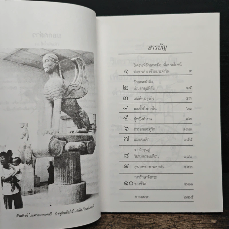 อ่านหญิงจากลายมือ - ไชย ชาญธรรม, ลอรี่ เรด รูปที่ 7