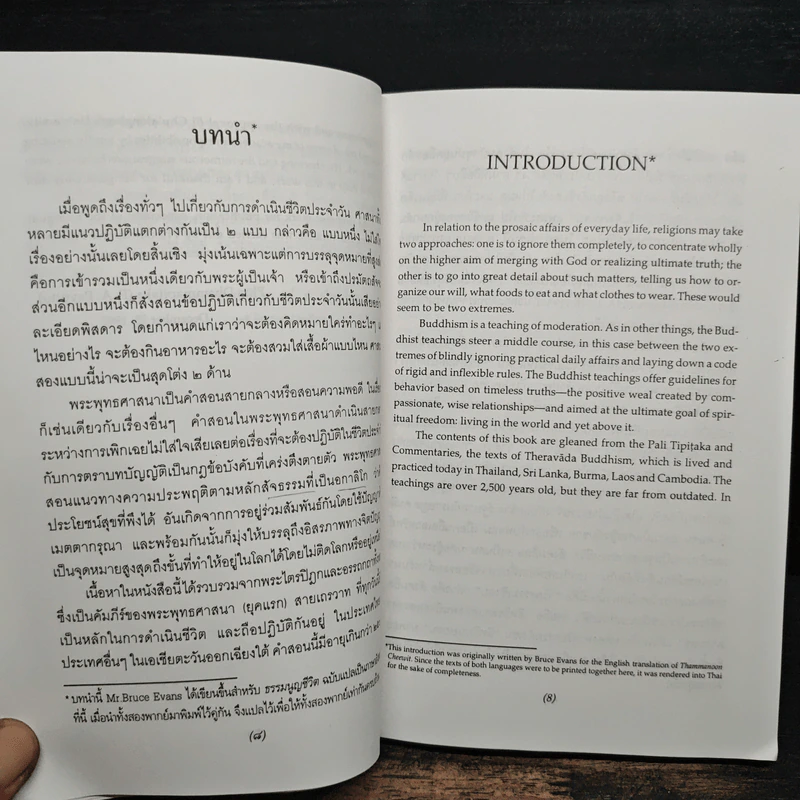 ธรรมนูญชีวิต - พระธรรมปิฎก (ป.อ. ปยุตฺโต) รูปที่ 9