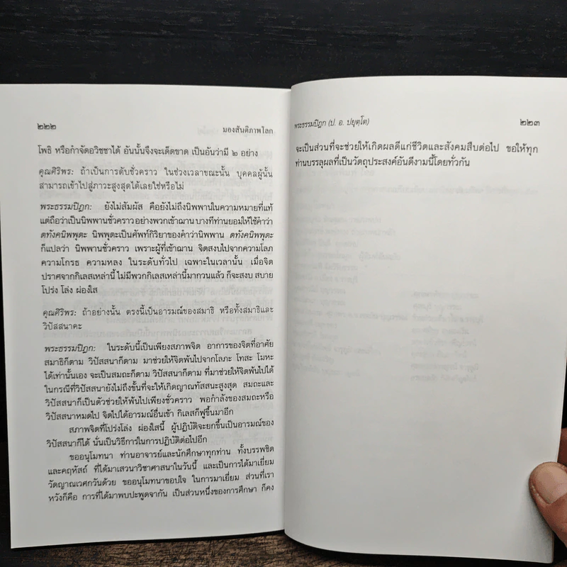 มองสันติภาพโลก ผ่านภูมิหลังอารยธรรมโลกาภิวัตน์ - พระธรรมปิฎก (ป.อ. ปยุตฺโต) รูปที่ 10