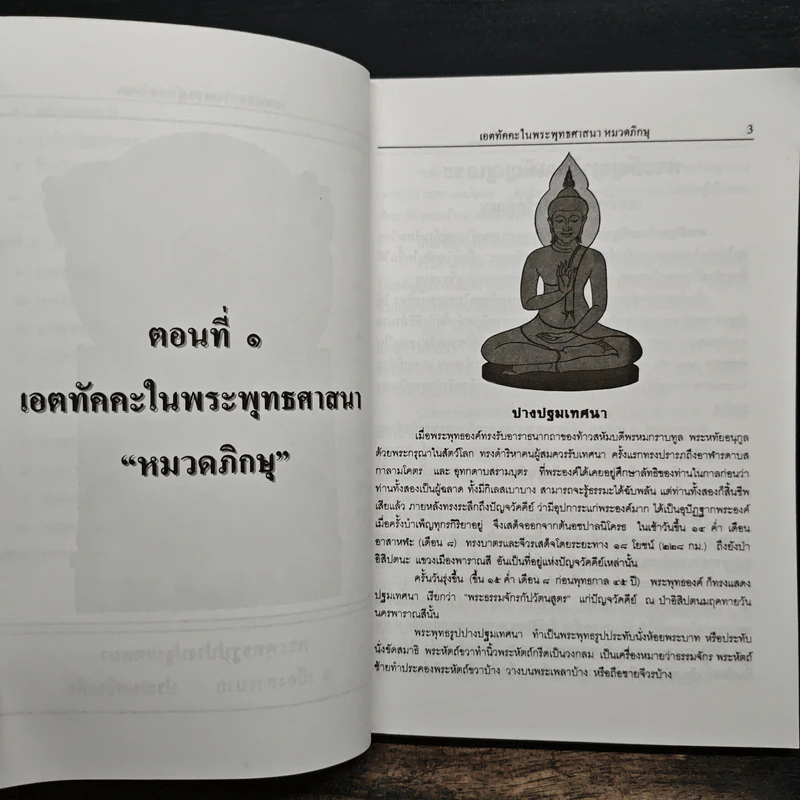 วารสารเสียงธรรม ปีที่ 42 ฉบับที่ 3 ม.ค.-มี.ค.2543 รูปที่ 10