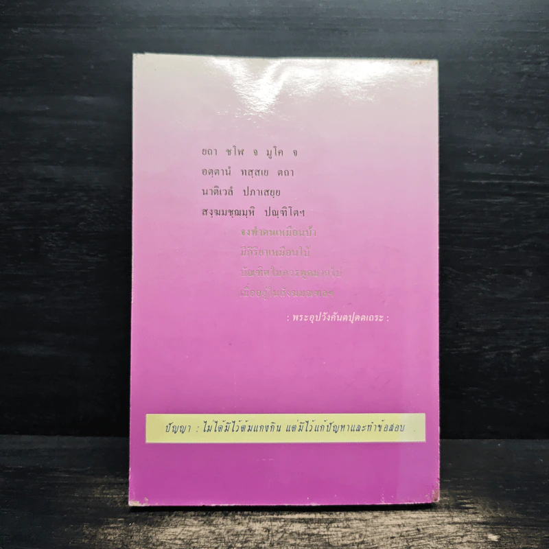 วารสารเสียงธรรม ปีที่ 42 ฉบับที่ 3 ม.ค.-มี.ค.2543 รูปที่ 2