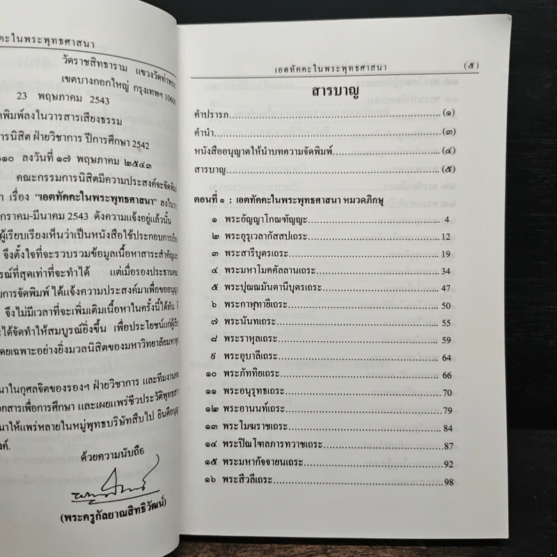 วารสารเสียงธรรม ปีที่ 42 ฉบับที่ 3 ม.ค.-มี.ค.2543 รูปที่ 7