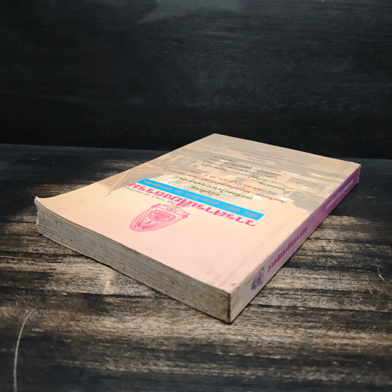 วารสารเสียงธรรม ปีที่ 42 ฉบับที่ 3 ม.ค.-มี.ค.2543 รูปที่ 5