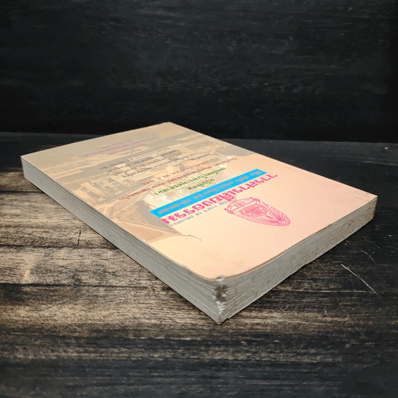 วารสารเสียงธรรม ปีที่ 42 ฉบับที่ 3 ม.ค.-มี.ค.2543 รูปที่ 6
