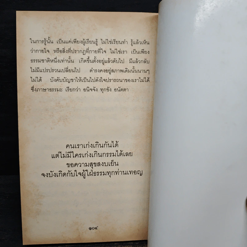 สอนแม่หัดปฏิบัติธรรม - ธีรยุทธ เวชเจริญยิ่ง รูปที่ 9