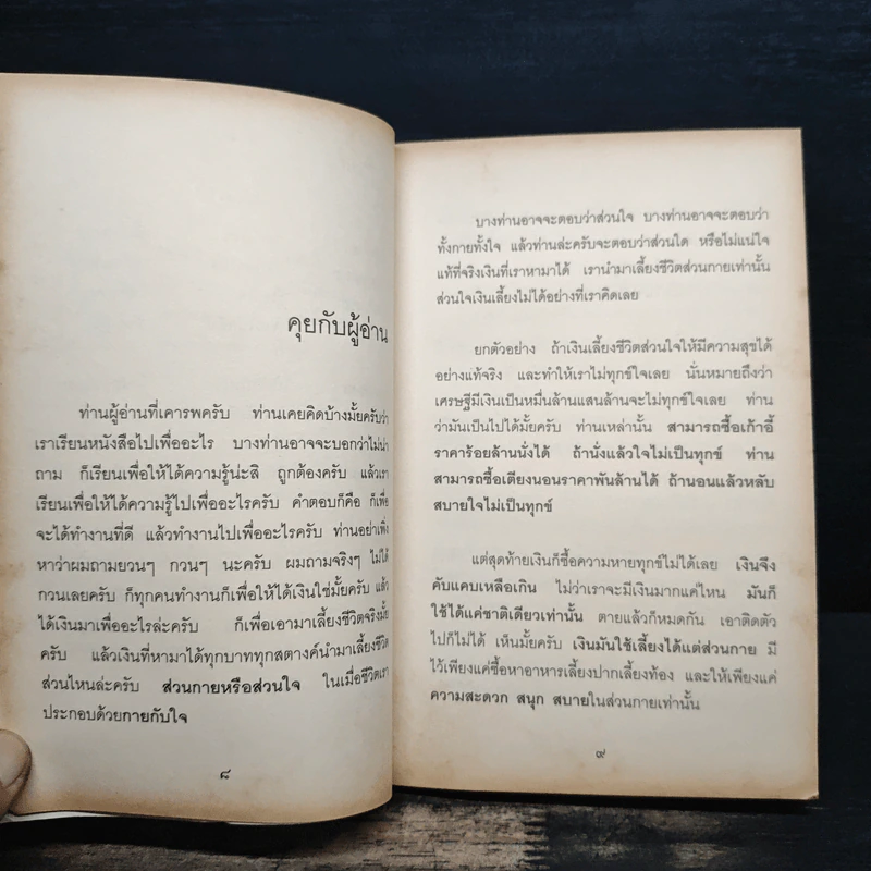 สอนแม่หัดปฏิบัติธรรม - ธีรยุทธ เวชเจริญยิ่ง รูปที่ 8