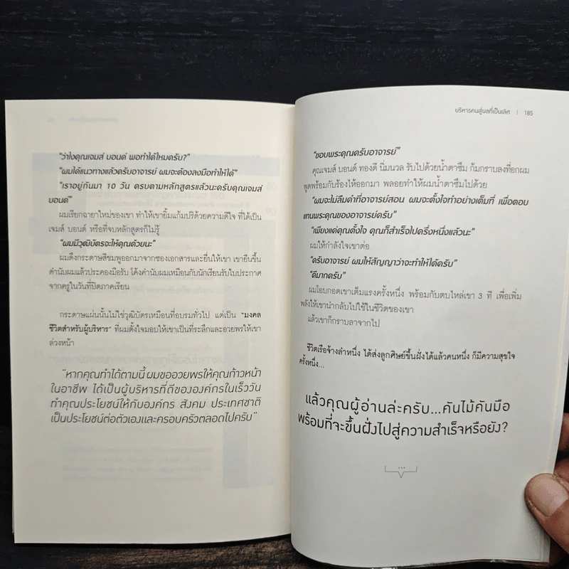 บริหารคนสู่ผลที่เป็นเลิศ - สิทธิศักดิ์ ศรีธรรมวัฒนา รูปที่ 10