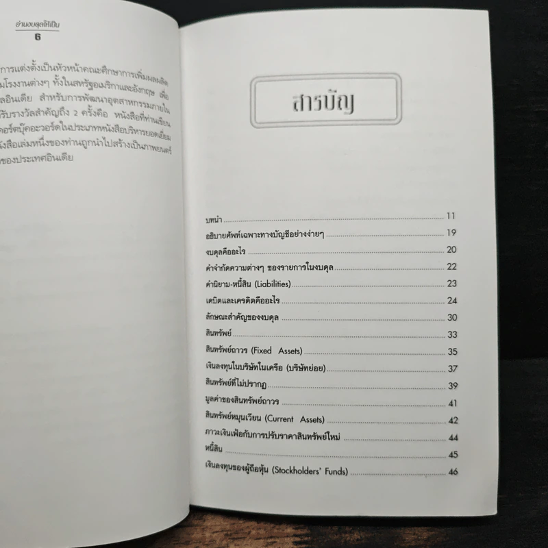 อ่านงบดุลให้เป็น All about Balance Sheets - กาญจนา เจริญวงษ์ รูปที่ 8