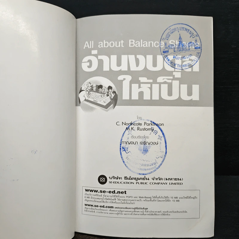 อ่านงบดุลให้เป็น All about Balance Sheets - กาญจนา เจริญวงษ์ รูปที่ 6