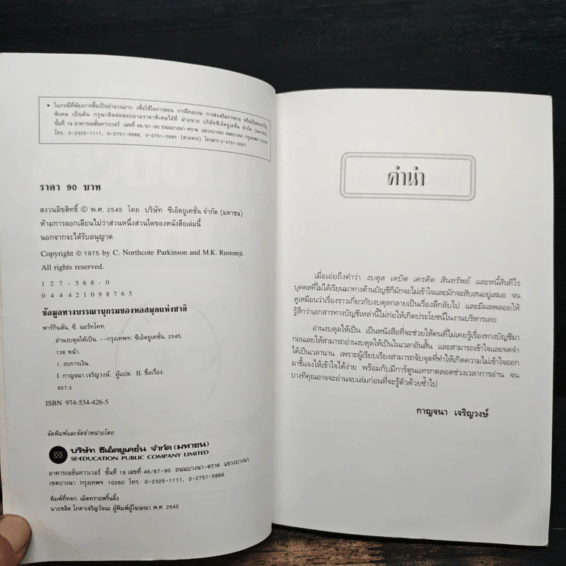 อ่านงบดุลให้เป็น All about Balance Sheets - กาญจนา เจริญวงษ์ รูปที่ 7