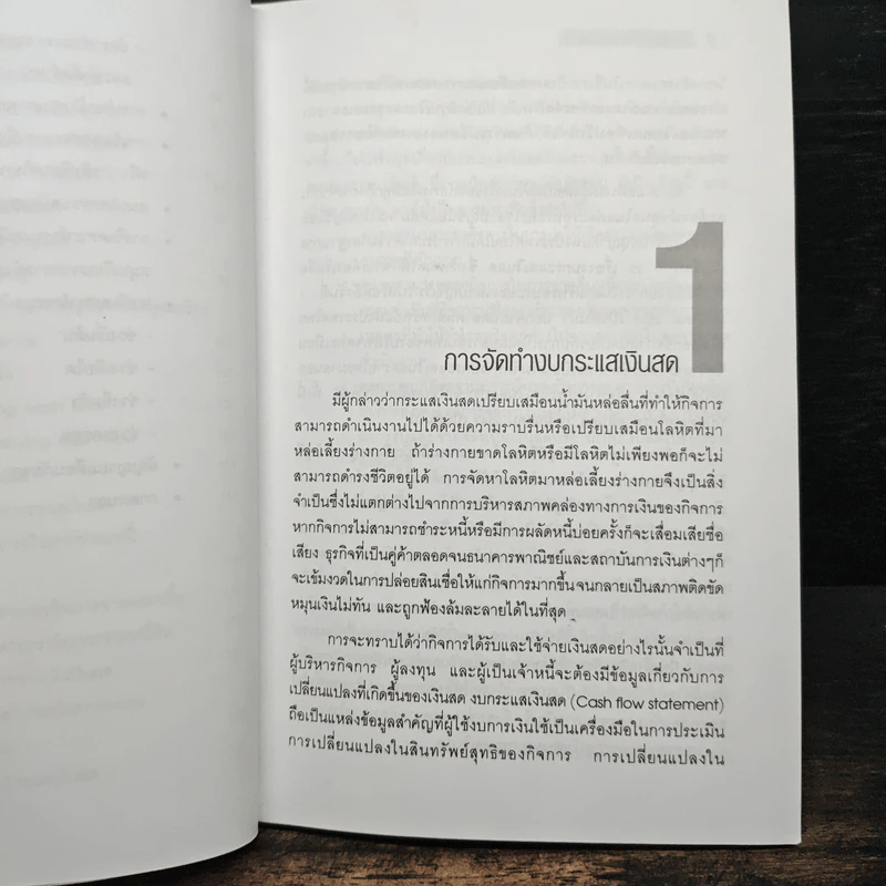 งบกระแสเงินสดการเงินรวม - ดร.วรศักดิ์ ทุมมานนท์ รูปที่ 9