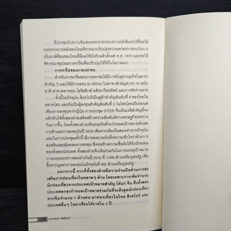 ถอดดีเอ็นเอ เทมาเส็ก ทุนยักษ์ผงาดโลก - นภาภรณ์ พิพัฒน์ รูปที่ 9